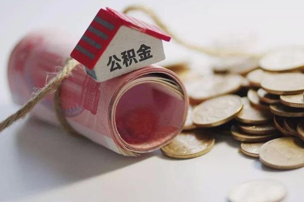 酒泉离职代办住房公积金（公积金是代缴的,离职证明哪个打）